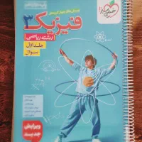 کتاب کنکور فیزیک دوازدهم خیلی سبز رشته ریاضی فیزیک
