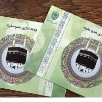 فیش حج عمره بانک ملی دو فقره