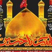 فنون اختراعی مداحی