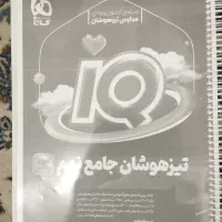 کتاب آی کیو جامع نهم گاج تیزهوشان