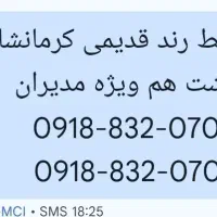 خط رند پشت سر هم ویژه مدیران