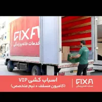 اسباب کشی حرفه‌ای و تخصصی-بسته‌بندی و چیدمان وسایل