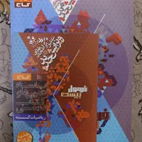 ریاضیات گسسته فرمول بیست