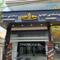 استخدام کارشناس رنگ خودرو