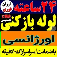 لوله بازکنی چاه بازکن رسوبگیری فنرزنی شبانه روزی
