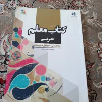 کتاب معلم