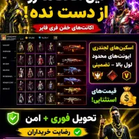 فری فایر