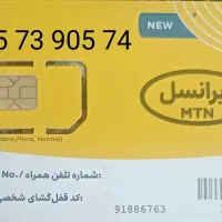 خط رند ایرانسل