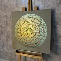 تابلوکالیگرافی قرآنی گالری الهه هنر
