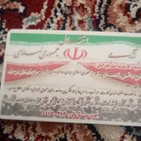 کارت پایان خدمت پیدا شده اسلام آباد بنام پای کوفته