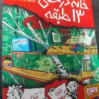 خانه ی درختی ۱۳ طبقه