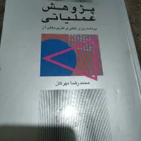 پژوهش عملیاتی ویراست چهارم