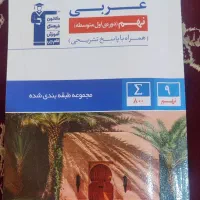 کتاب آبی عربی نهم قلم چی