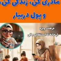 کار در منزل