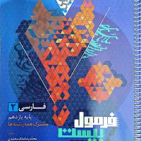 کتاب فرمول بیست فارسی ۲
