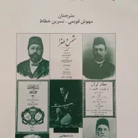 پیدایش رمان فارسی