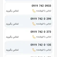 8000  741  0919|سیم‌کارت|یاسوج, |دیوار