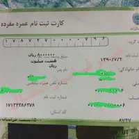 فروش فیش حج عمر اماده اعزام