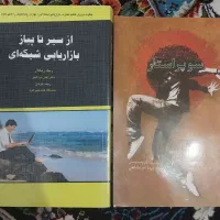 کتاب های روانشناسی و انگیزشی