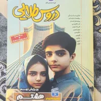 گام ب گام هشتم