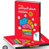 کتاب هوش کمپلکس