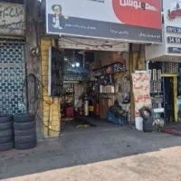 مغازه تعویض روغنی با بیش از 50سال سابقه
