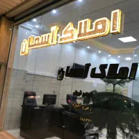 پذیرش همکار( املاک خانم و اقا)