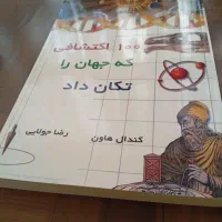 کتاب ۱۰۰اکتشاف