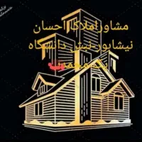 رهن-واجاره-ای-مسکونی-درنیشابور