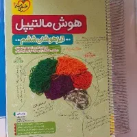 کتاب تیزهوشان هم نهم و هم ششم