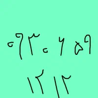 سیمکارت ایرانسل رند 09306591212