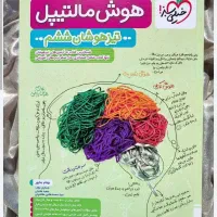 کتاب هوش مالتیپل ششم