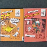 کنکور انسانی عربی / جامعه شناسی