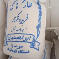 برنج درجه یک شمال