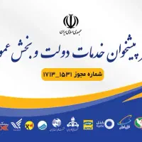 همکار جهت امور دفتر پیشخوان