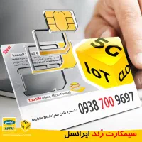 واگذاری سیمکارت رُند ایرانسل