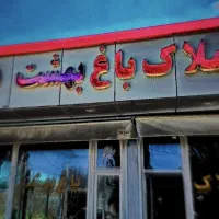 اجاره-ویلا-در-کشتیبان-دو-خواب