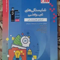 کتاب تست قلم چی