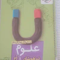 کتاب کمک درسی علوم تیزهوشان خیلی سبز هشتم