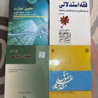 فروش کتاب حقوقی