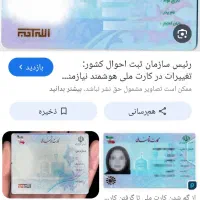 گم‌شدن کارت ملی