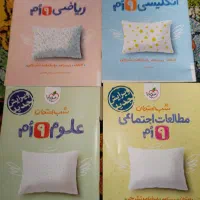 شب امتحان خیلی سبز پایه نهم