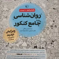 کتاب روانشاسی کنکور مهر ماه