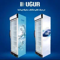 یخچال و فریزر ایستاده اوگور ترکیه