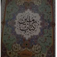 استخاره و دعا تضمینی
