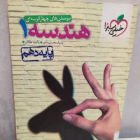 پرسش های چهارگزینه ای هندسه ۱