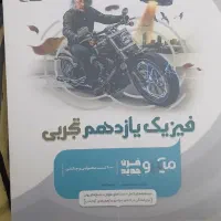 کتاب تست فیزیک یازدهم ۱۴۰۴ میکرو کاج کاملا سفید