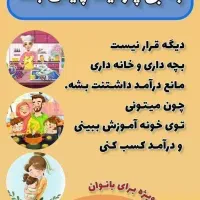 دعوت به کار ویژه خانم ها