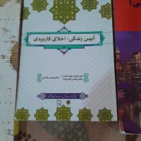 کتاب آیین زندگی