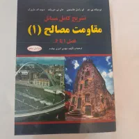 فروش کتاب عمران
